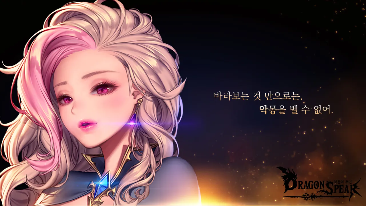 드래곤스피어 스크린샷 7