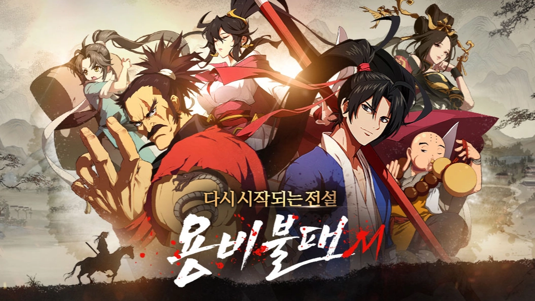 용비불패M 스크린샷 1