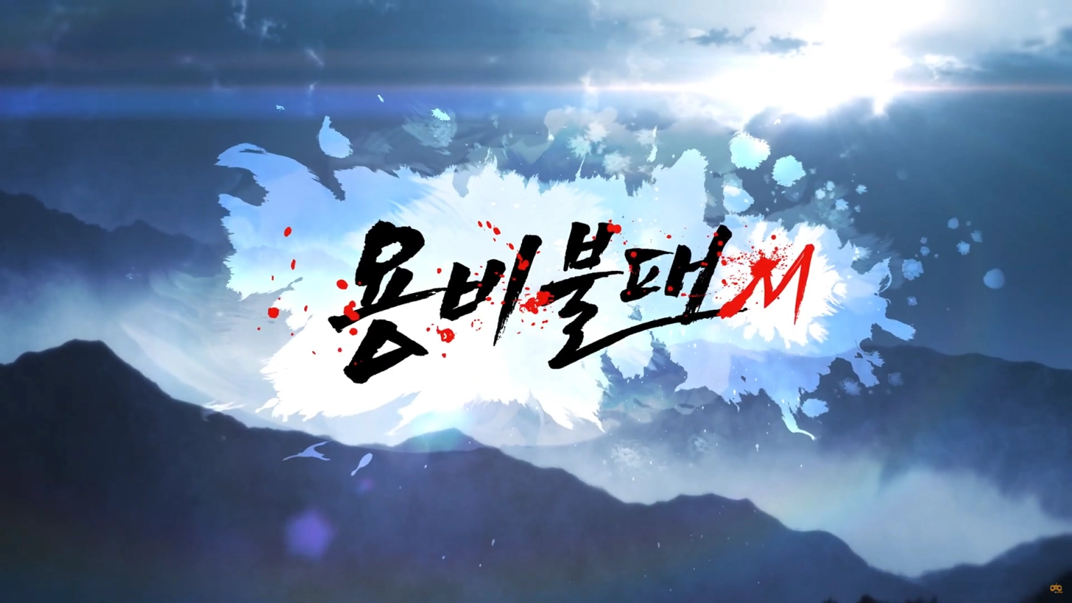 용비불패M 스크린샷 2