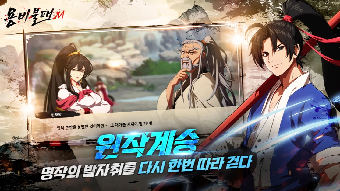용비불패M 스크린샷 4