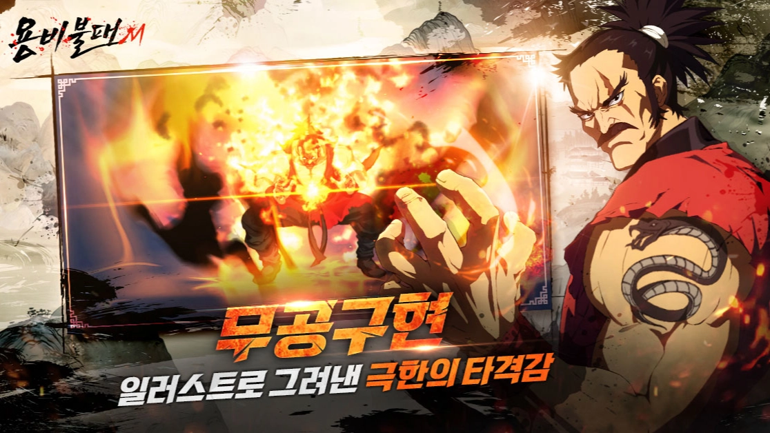용비불패M 스크린샷 5