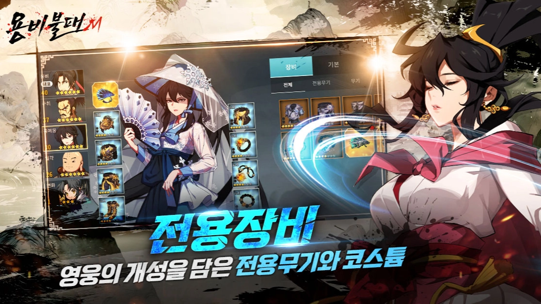 용비불패M 스크린샷 6