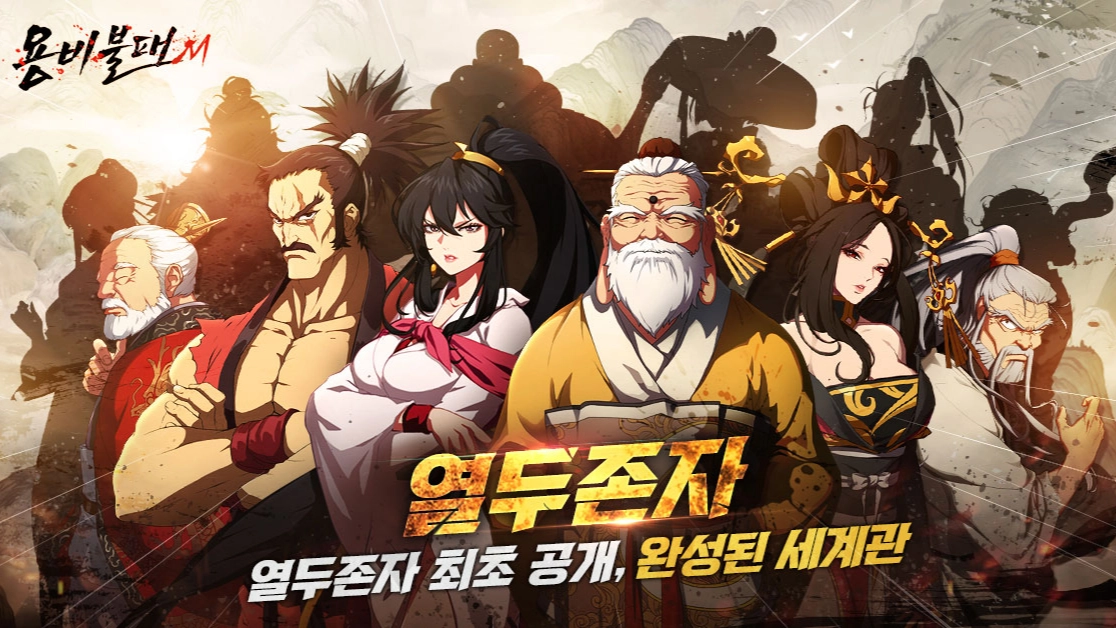 용비불패M 스크린샷 7